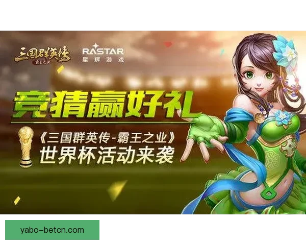 世界杯竞猜注册全攻略轻松参与赢取丰厚奖品助你畅玩足球盛宴